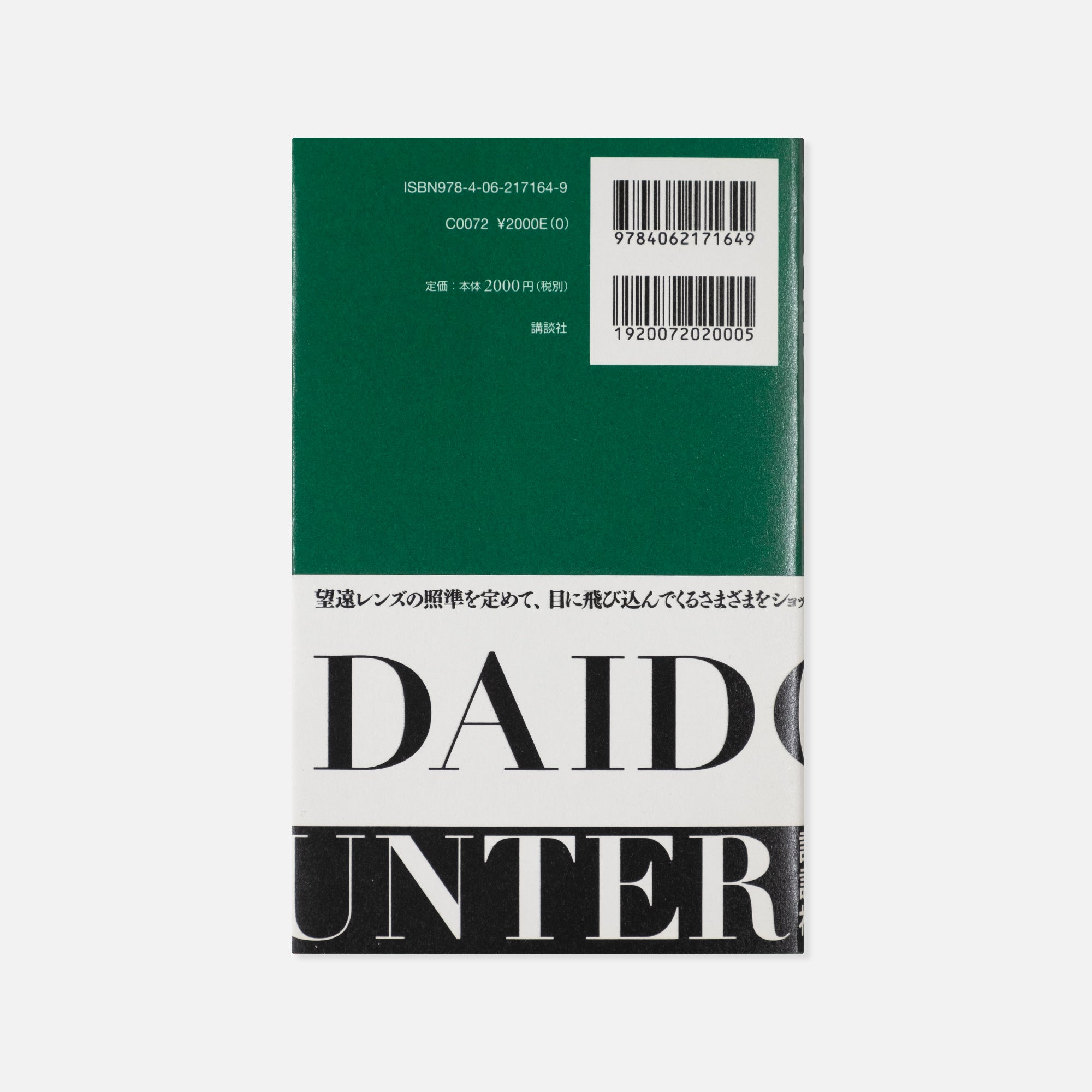 Daido Moriyama — A Hunter