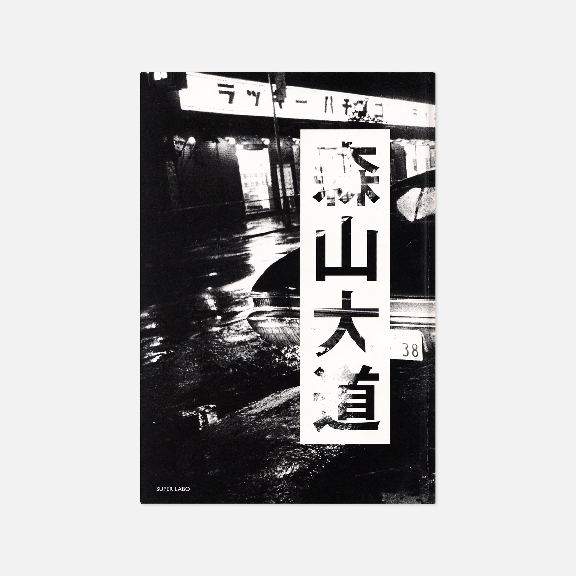Daido Moriyama — Okinawa