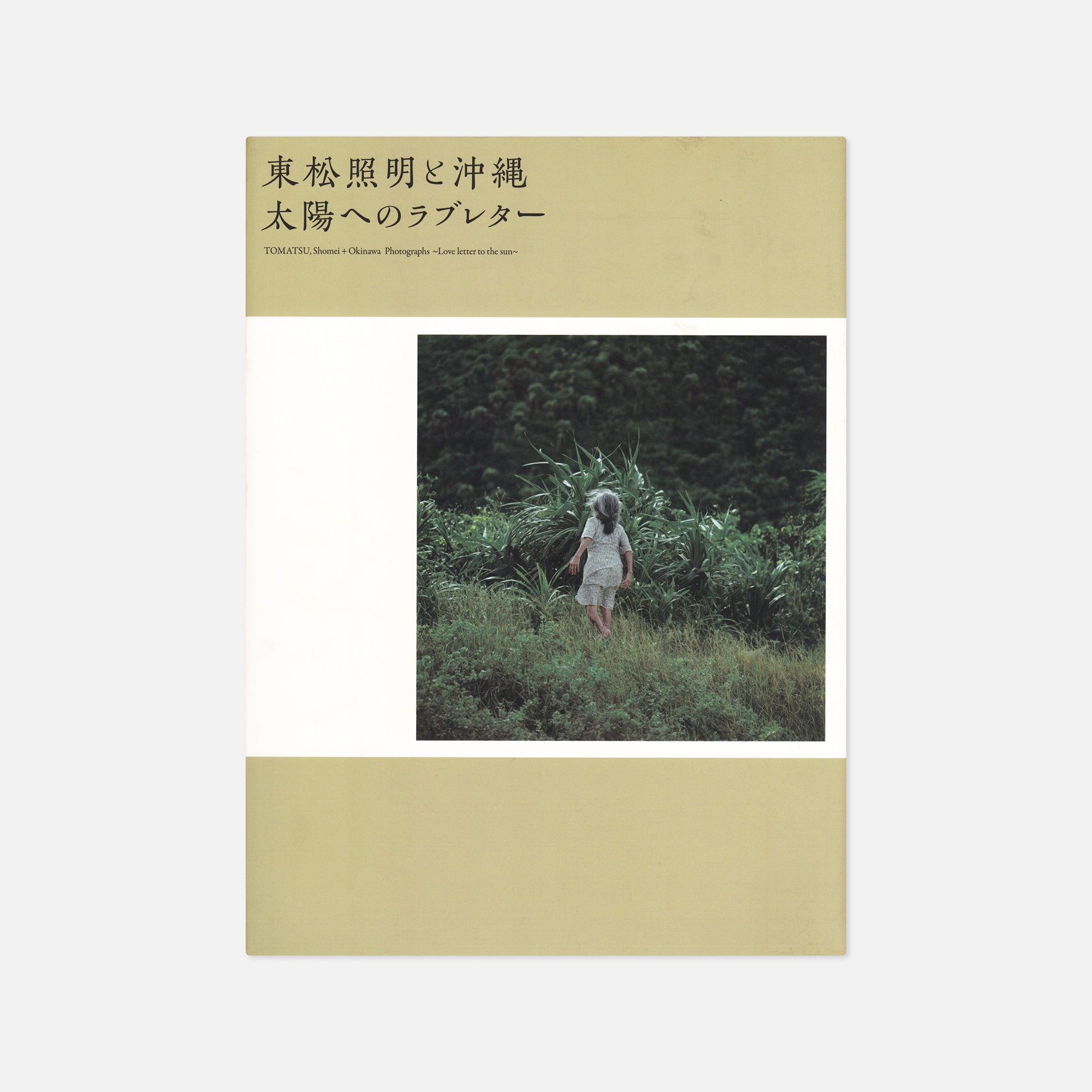 Shomei Tomatsu — Okinawa: Love Letter to the Sun