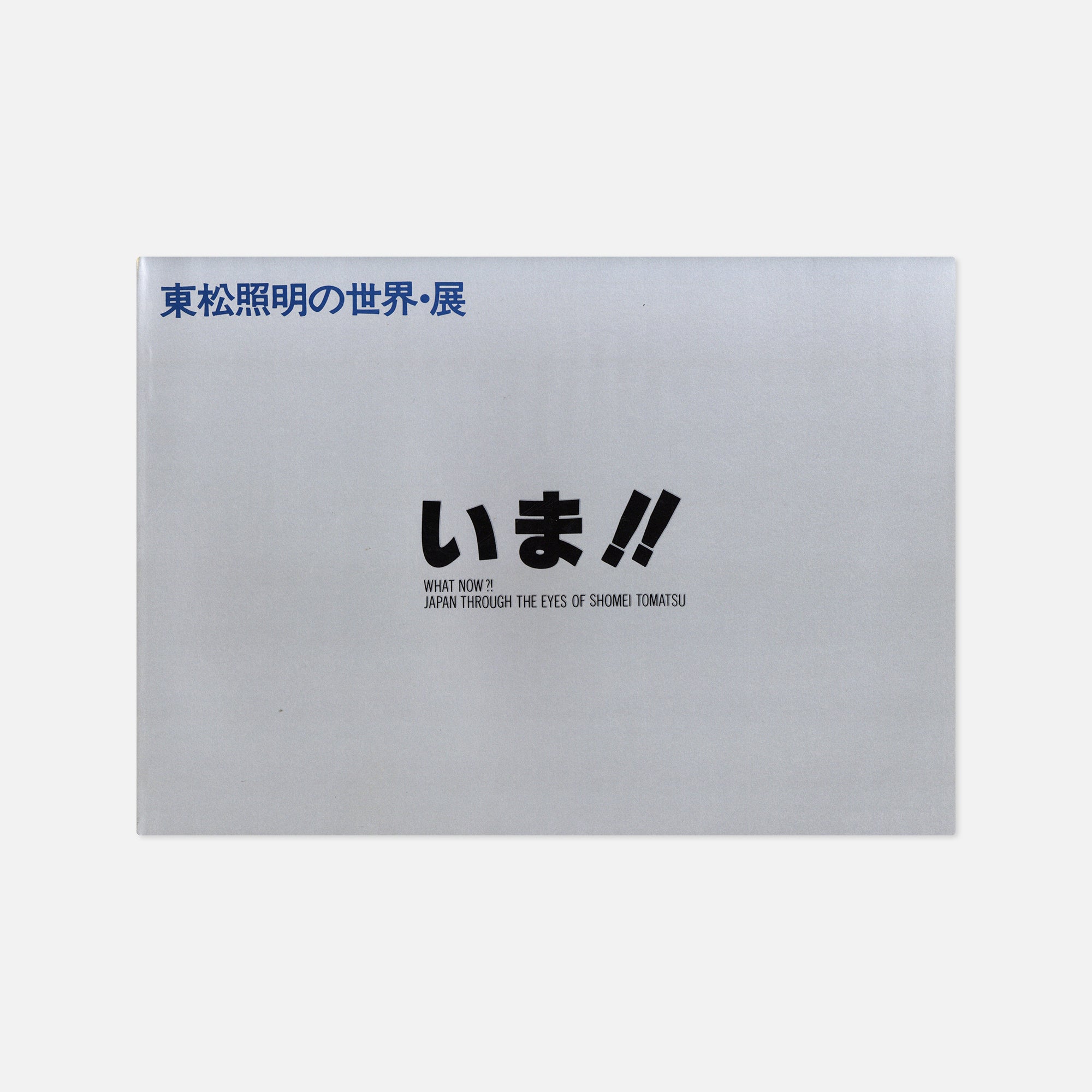 What Now?! Japan Through the Eyes of Shomei Tomatsu