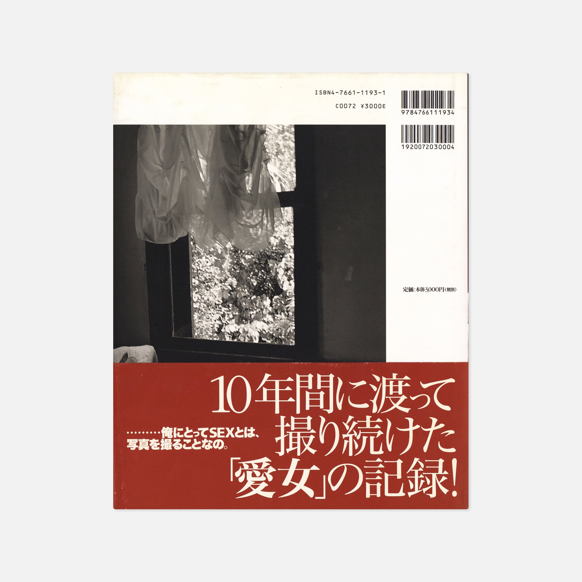 Nobuyoshi Araki — Shino