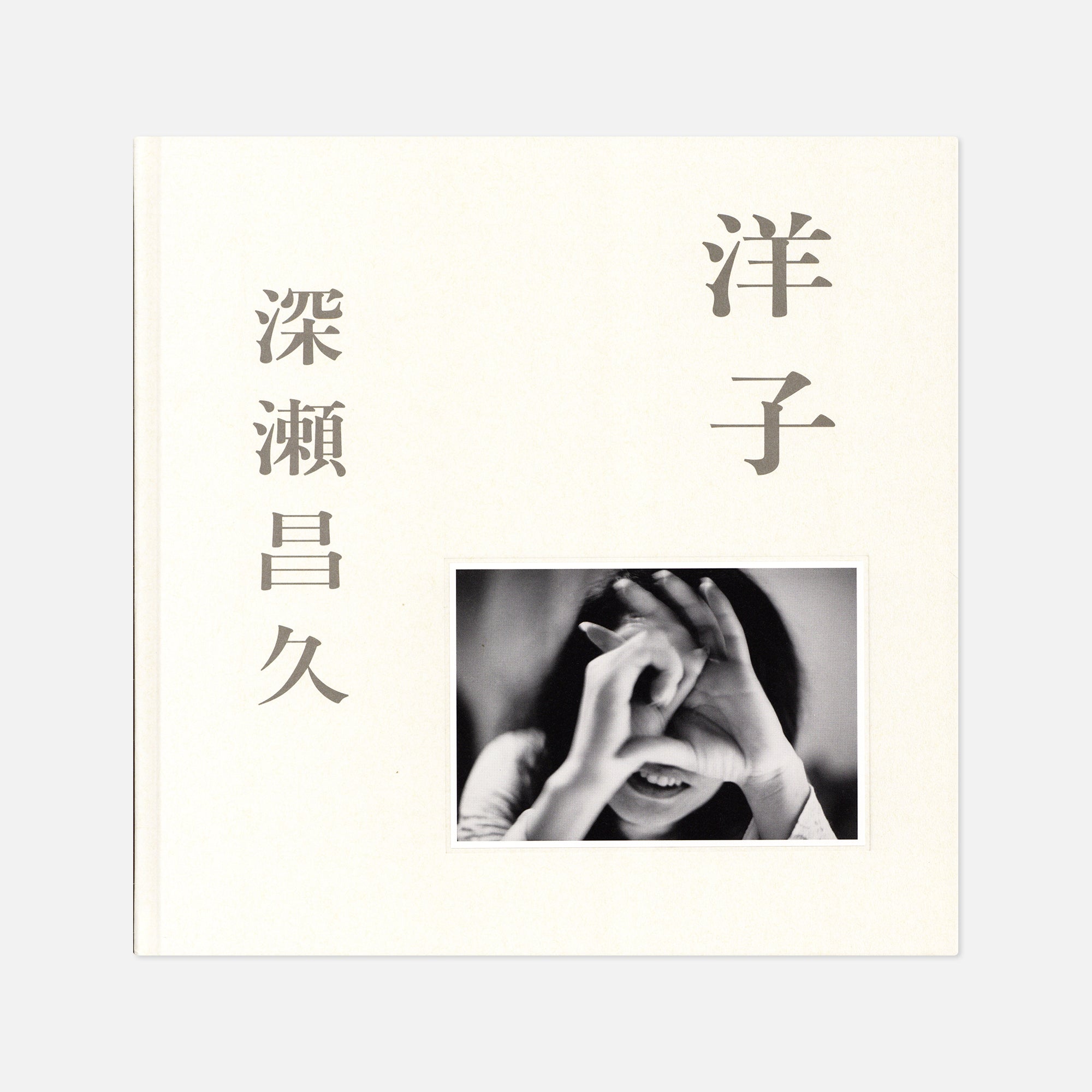 Masahisa Fukase — Yoko
