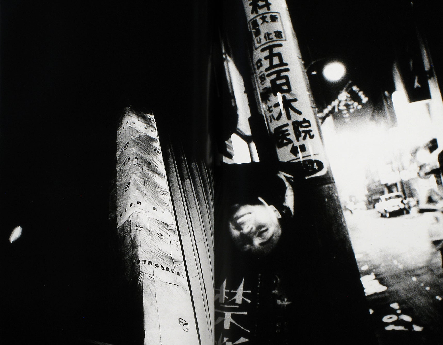 Takuma Nakahira — For a Language to Come
