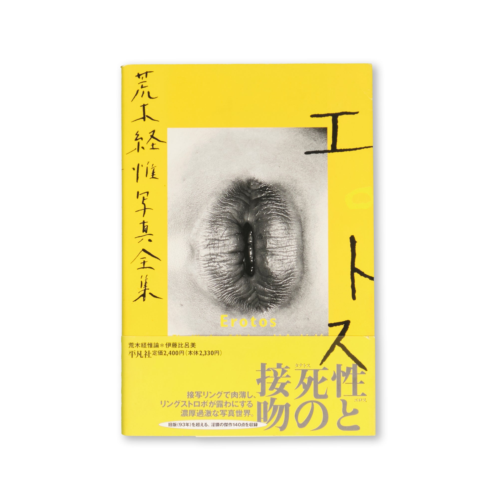 Nobuyoshi Araki - Erotos (The Works of Nobuyoshi Araki 16)