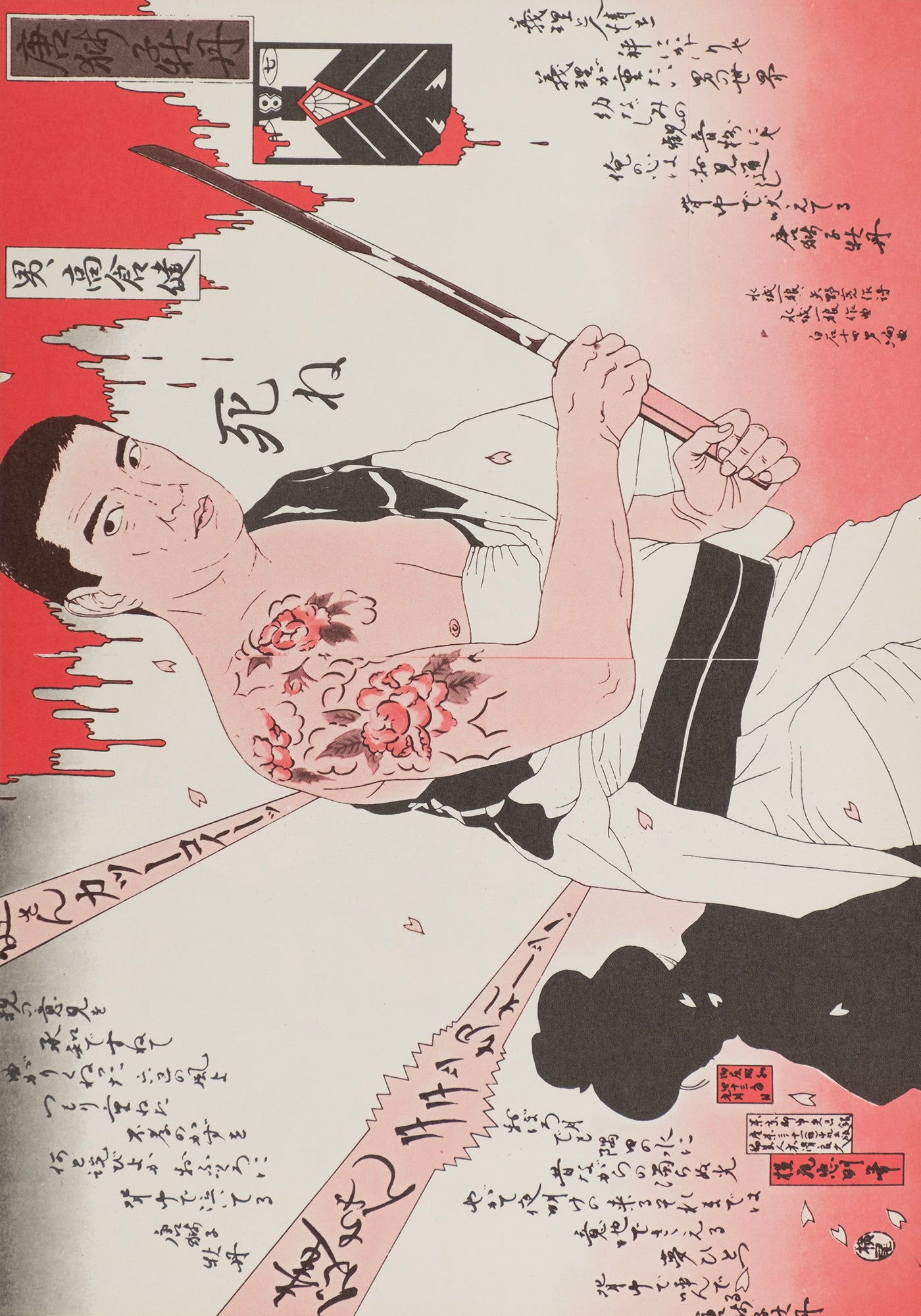 Tadanori Yokoo — The Complete Tadanori Yokoo