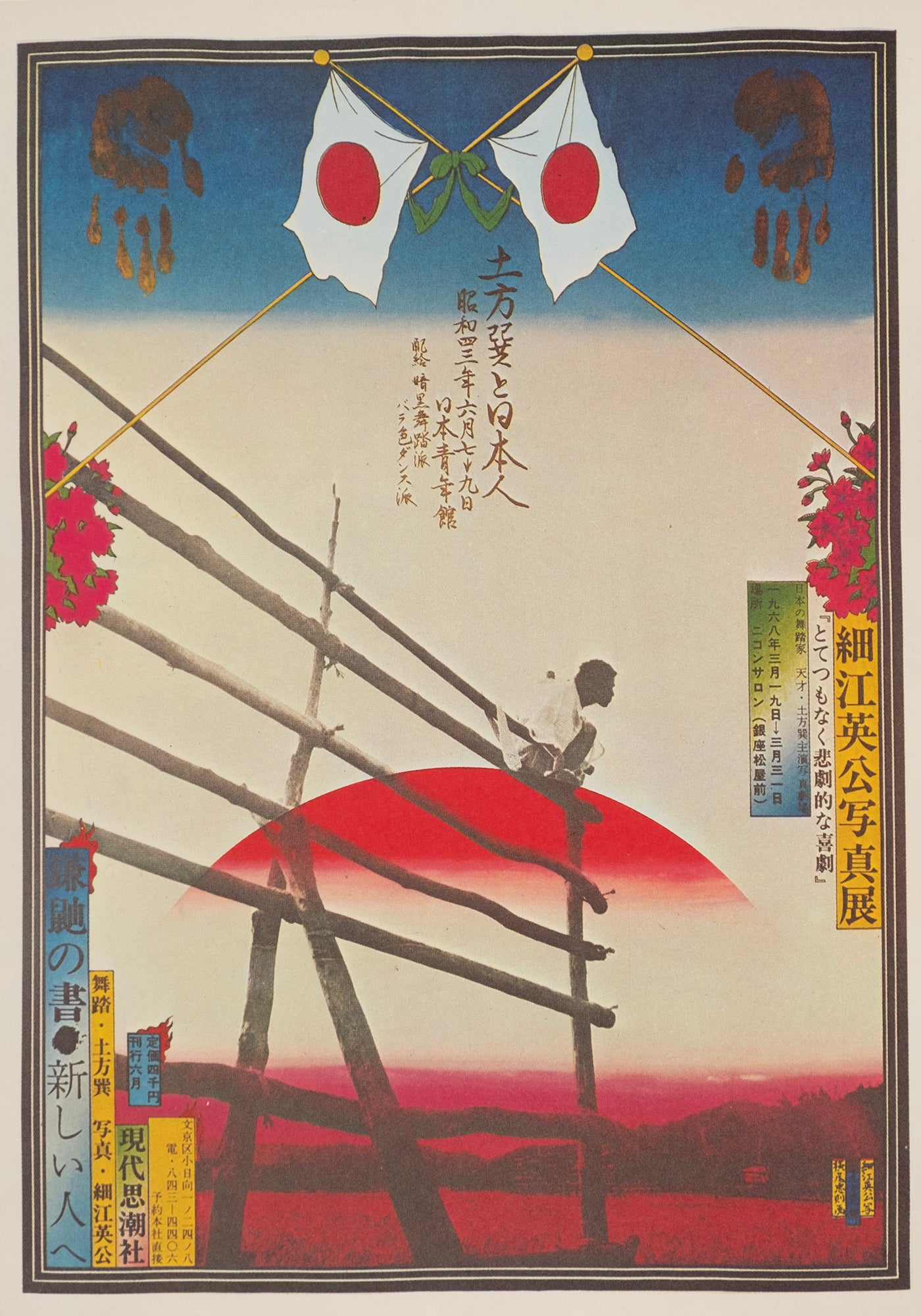Tadanori Yokoo — The Complete Tadanori Yokoo