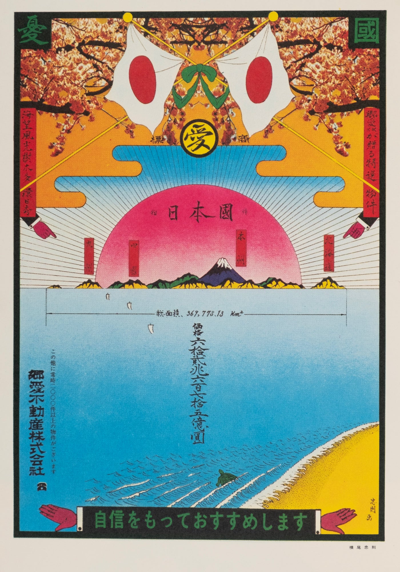 Tadanori Yokoo — The Complete Tadanori Yokoo